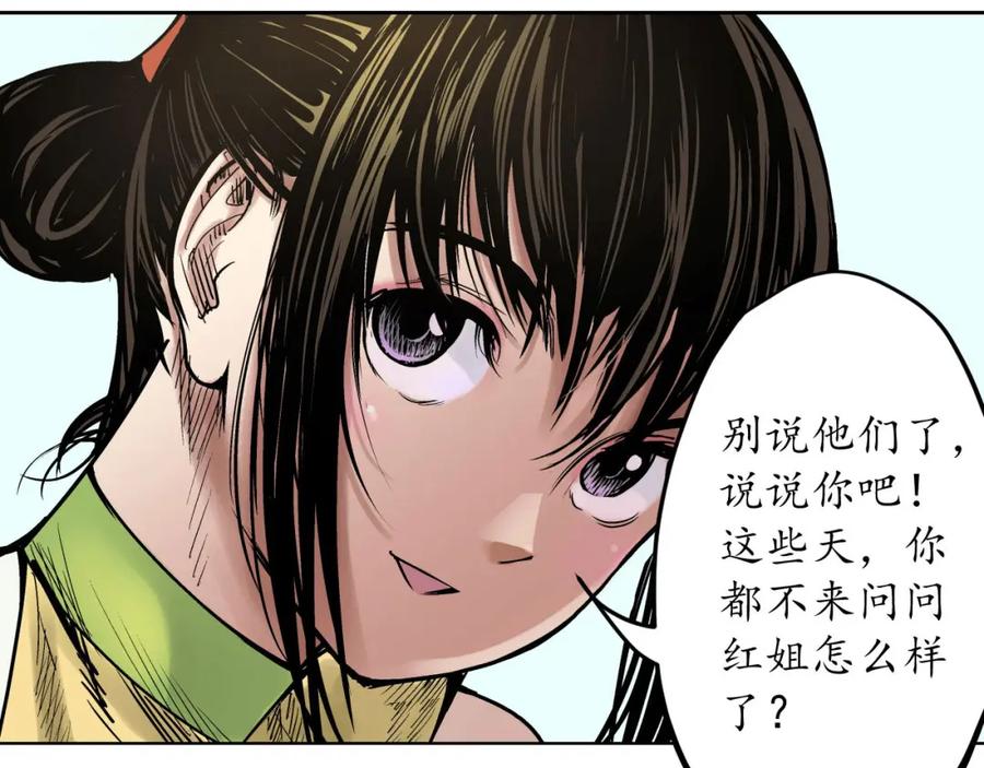 藏锋行 第66回 天裂之毒 第53页