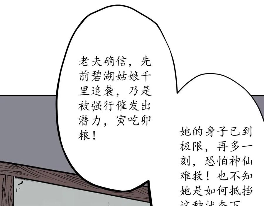 藏锋行 第66回 天裂之毒 第8页