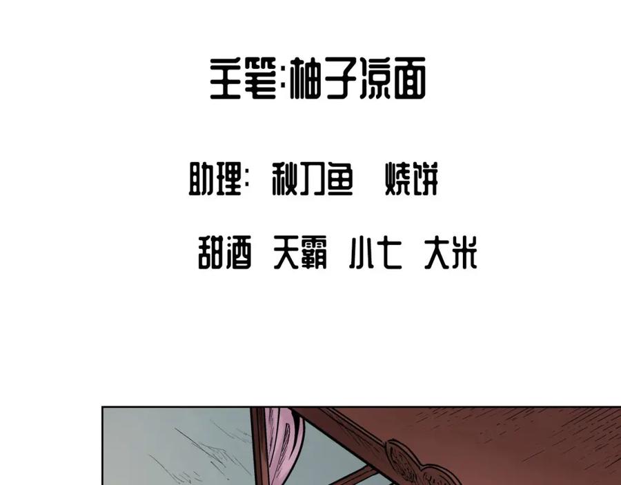 藏锋行 第66回 天裂之毒 第2页