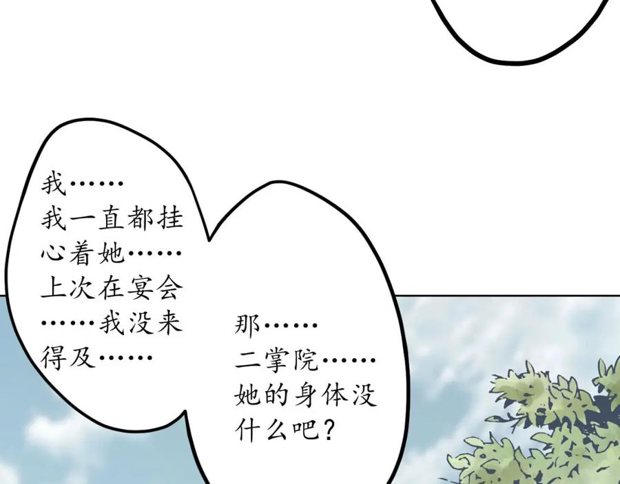藏锋行 第66回 天裂之毒 第54页