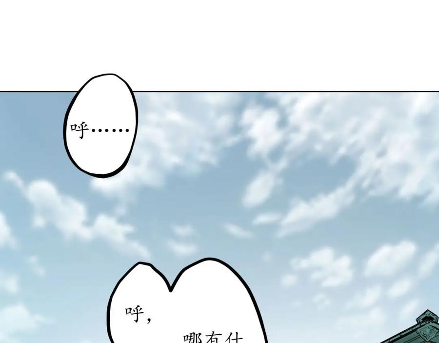 藏锋行 第66回 天裂之毒 第45页