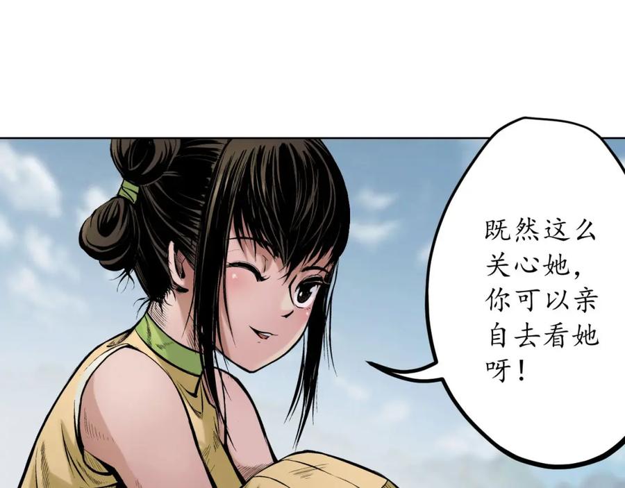 藏锋行 第66回 天裂之毒 第56页
