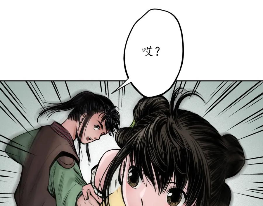 藏锋行 第66回 天裂之毒 第41页