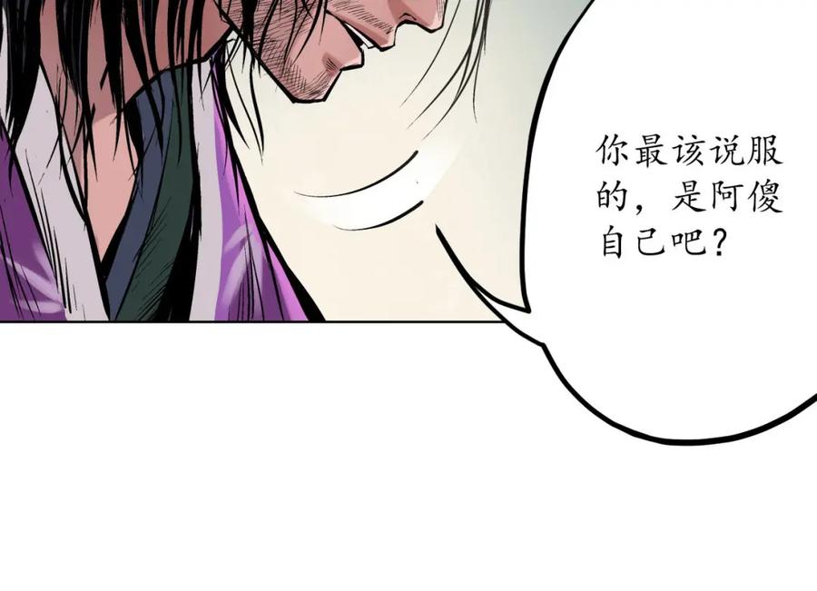 藏锋行 第66回 天裂之毒 第27页