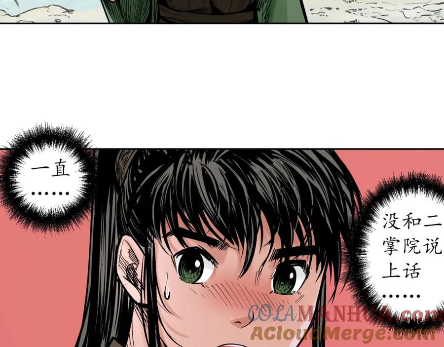 藏锋行 第66回 天裂之毒 第67页