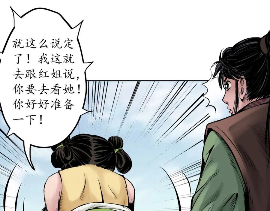 藏锋行 第66回 天裂之毒 第62页
