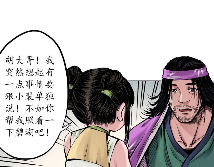 藏锋行 第66回 天裂之毒 第39页