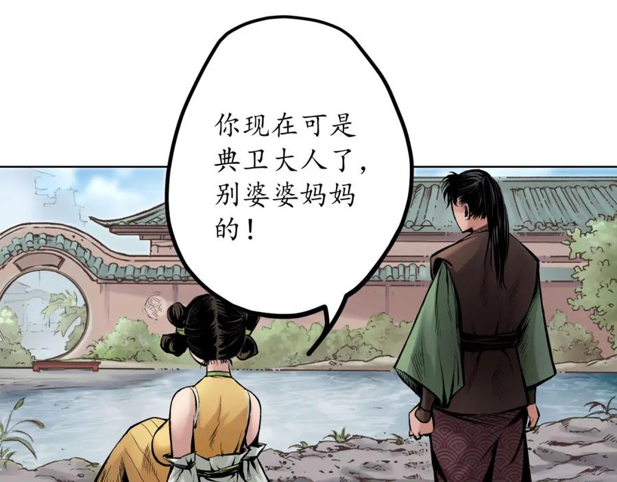 藏锋行 第66回 天裂之毒 第59页
