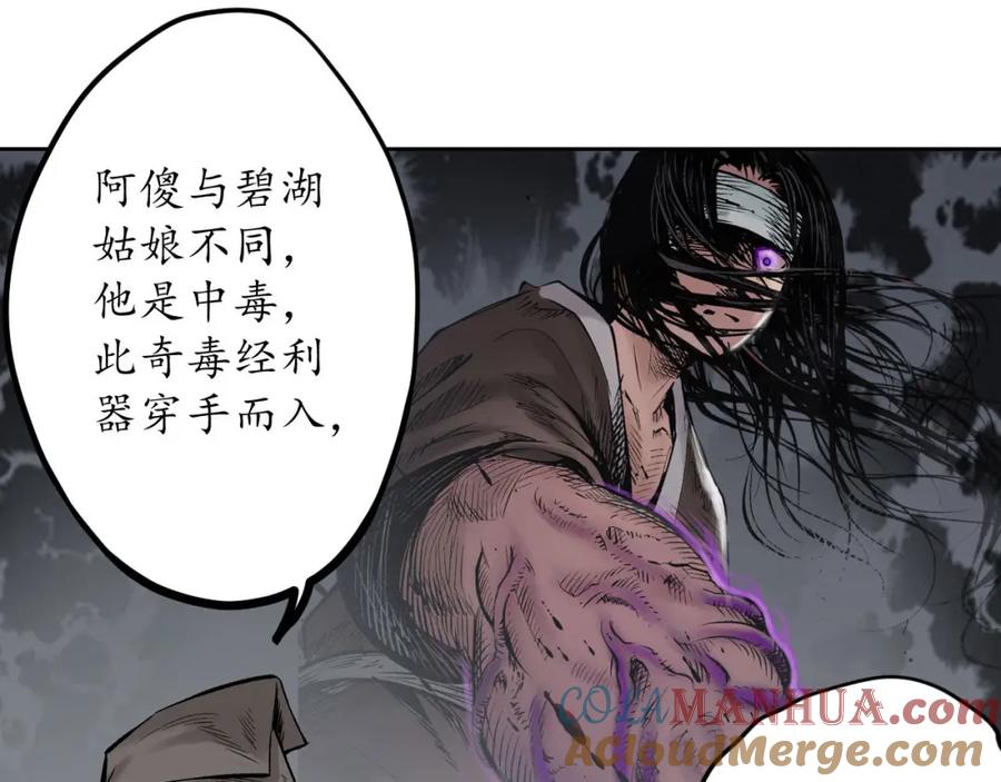 藏锋行 第66回 天裂之毒 第22页