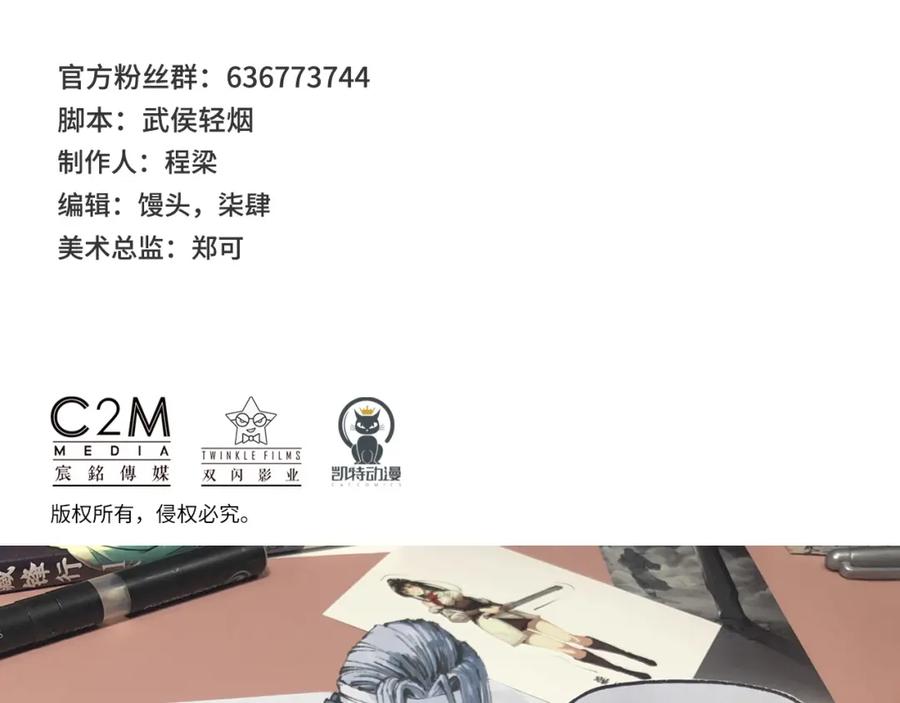 藏锋行 第66回 天裂之毒 第72页