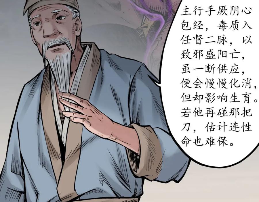 藏锋行 第66回 天裂之毒 第23页