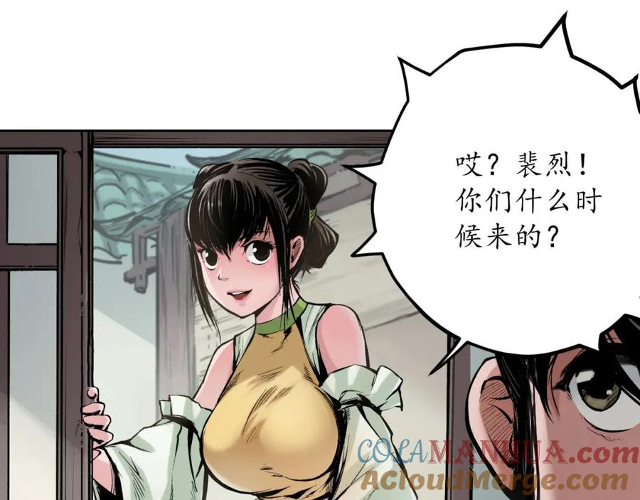 藏锋行 第66回 天裂之毒 第31页