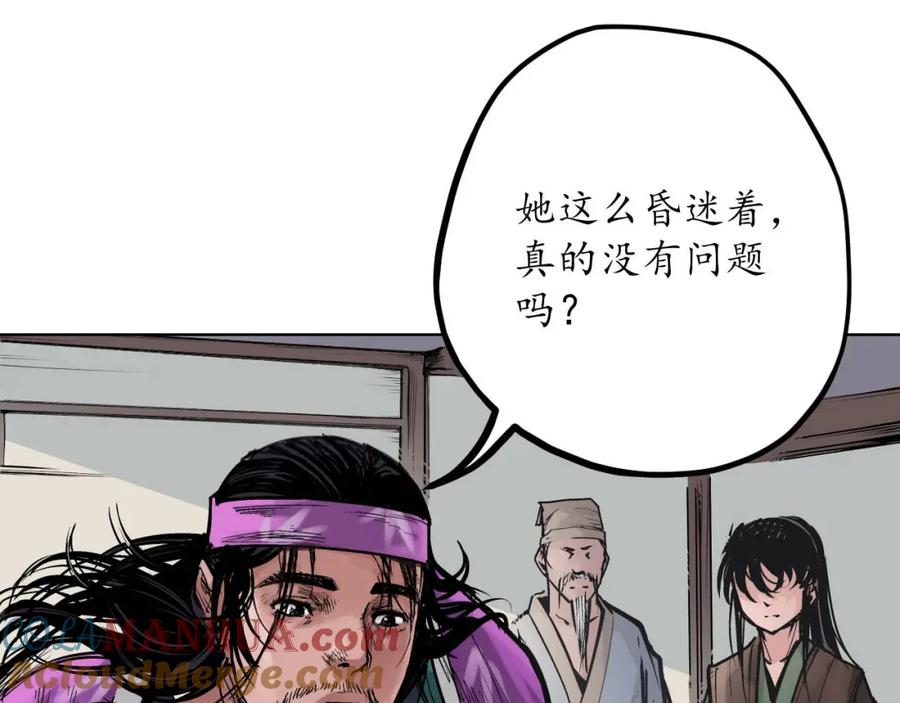 藏锋行 第66回 天裂之毒 第4页