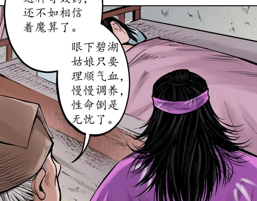 藏锋行 第66回 天裂之毒 第15页