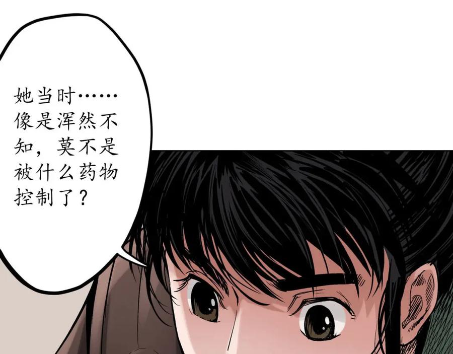 藏锋行 第66回 天裂之毒 第11页