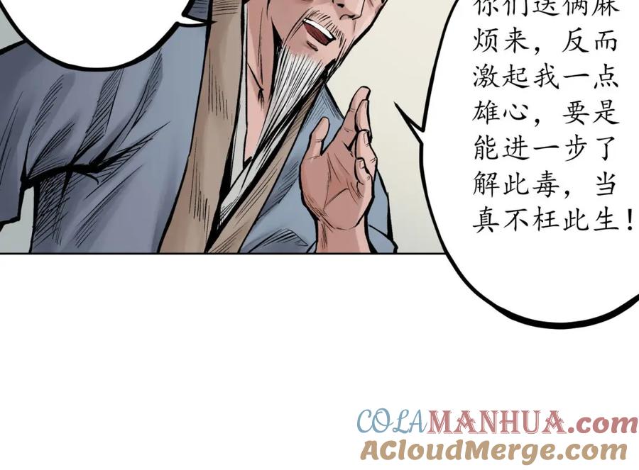 藏锋行 第66回 天裂之毒 第37页