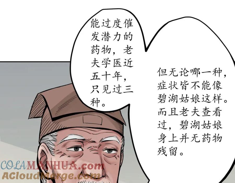 藏锋行 第66回 天裂之毒 第13页