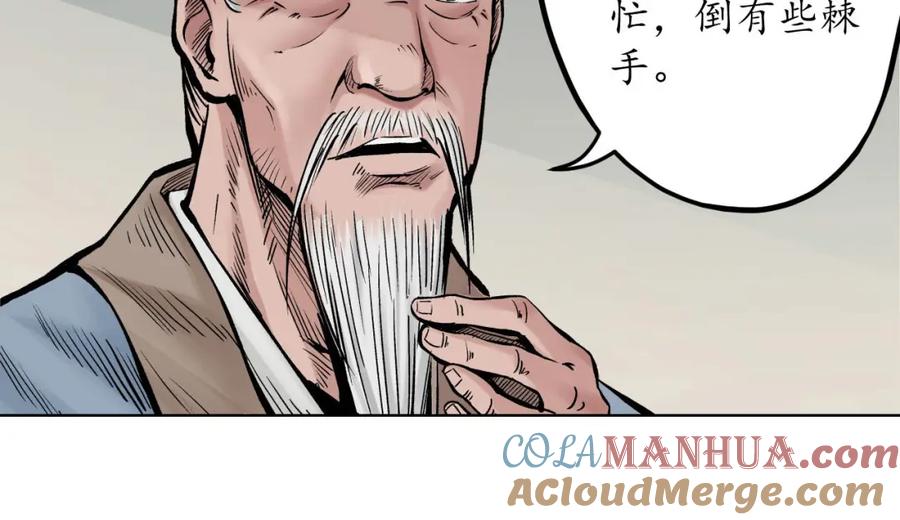 藏锋行 第66回 天裂之毒 第19页