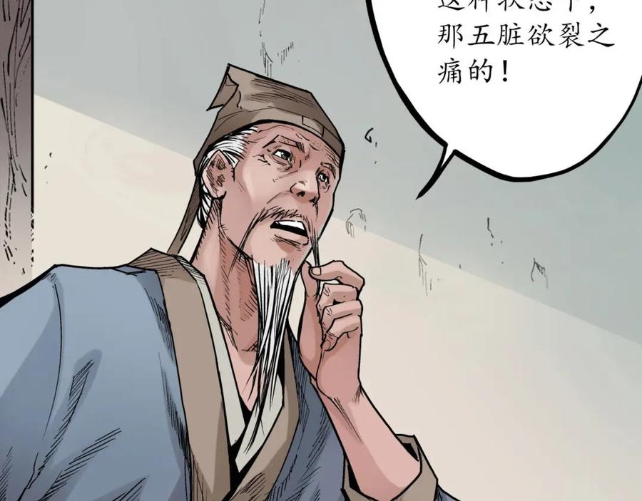 藏锋行 第66回 天裂之毒 第9页