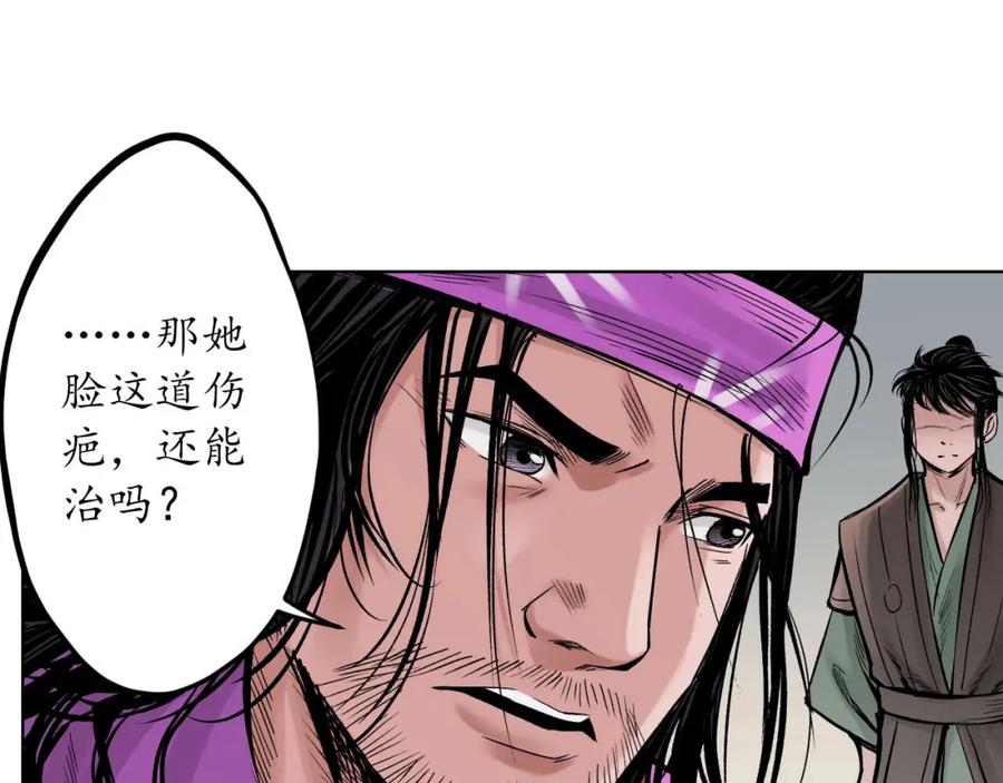 藏锋行 第66回 天裂之毒 第17页