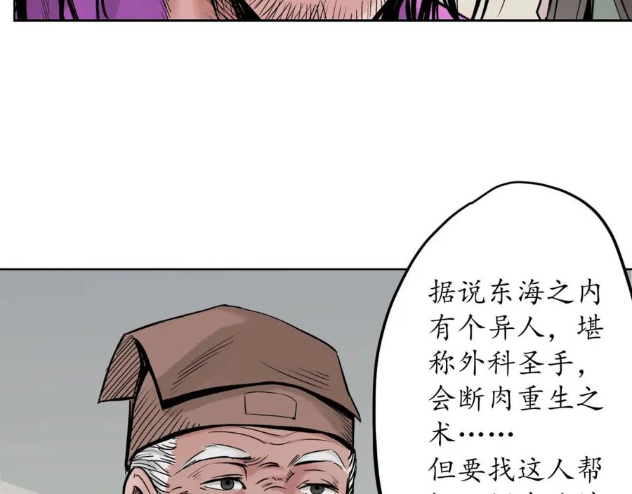 藏锋行 第66回 天裂之毒 第18页