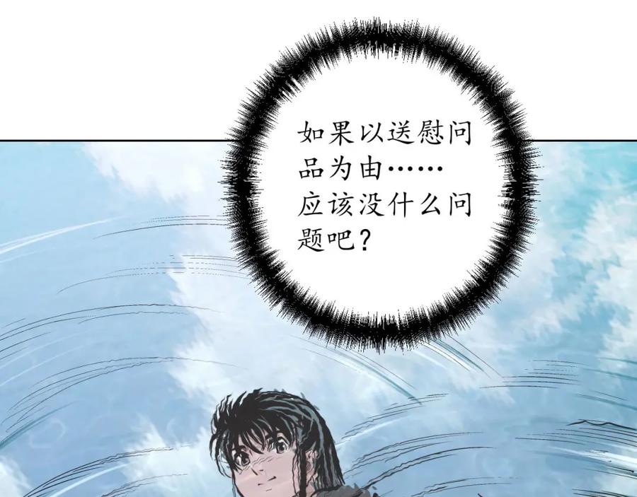 藏锋行 第66回 天裂之毒 第69页