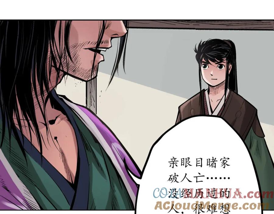 藏锋行 第66回 天裂之毒 第28页