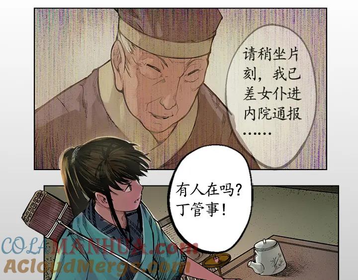 藏锋行 第6回 突遇惨案 第34页