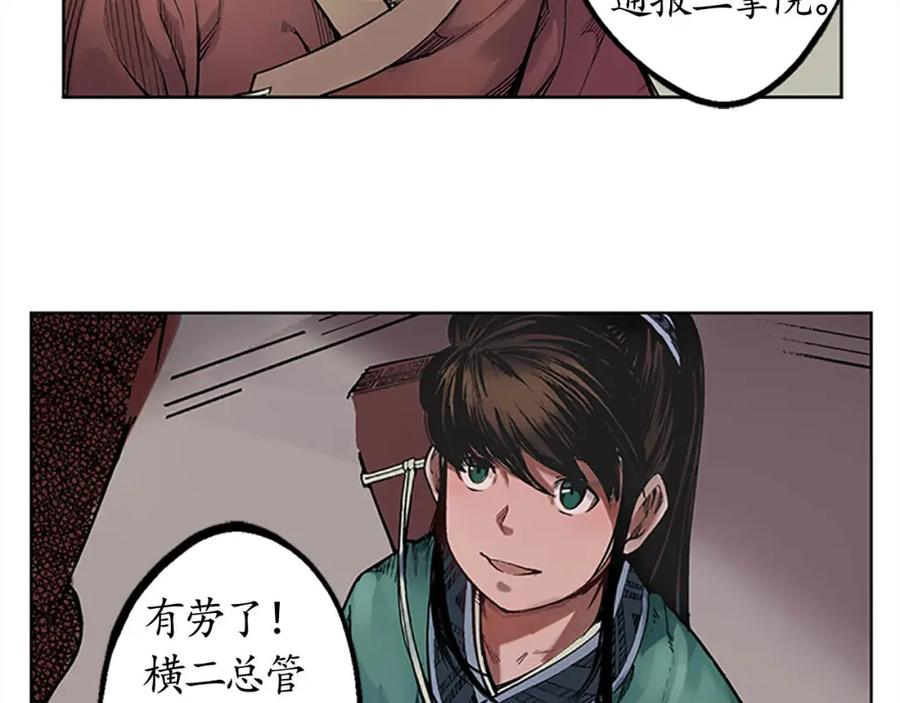 藏锋行 第6回 突遇惨案 第23页