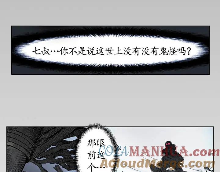 藏锋行 第6回 突遇惨案 第7页