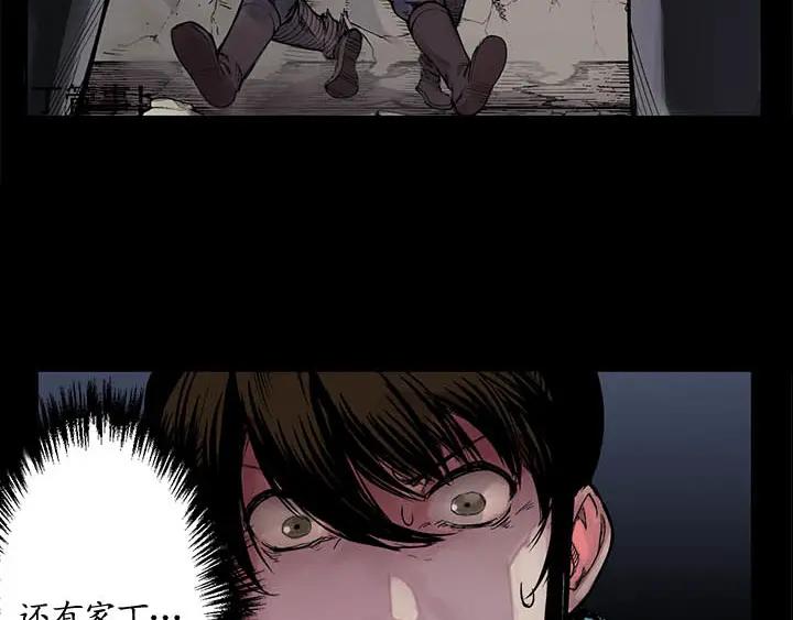 藏锋行 第6回 突遇惨案 第47页