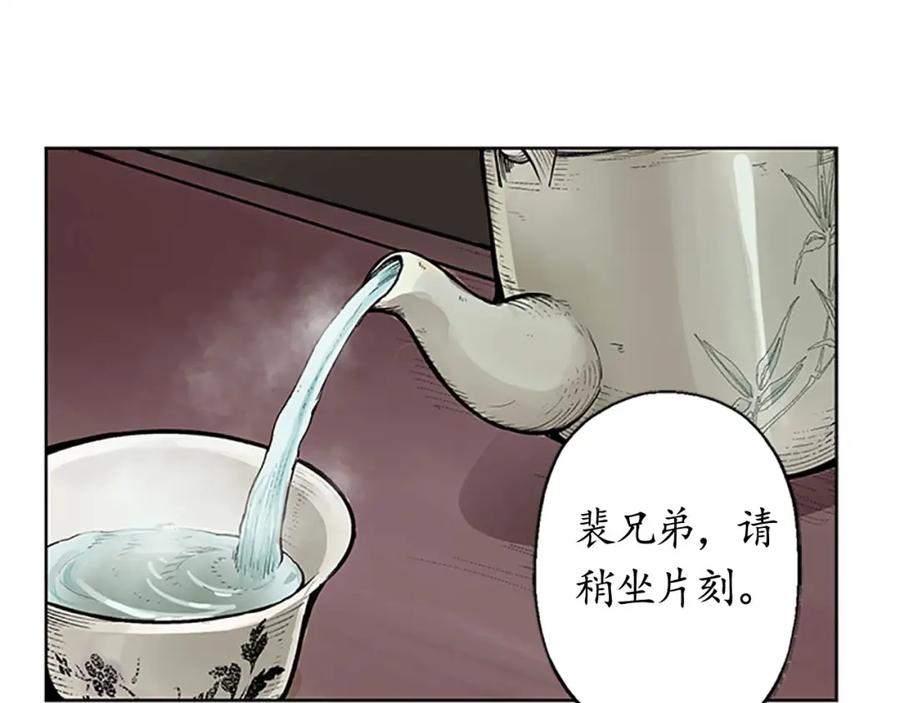 藏锋行 第6回 突遇惨案 第20页
