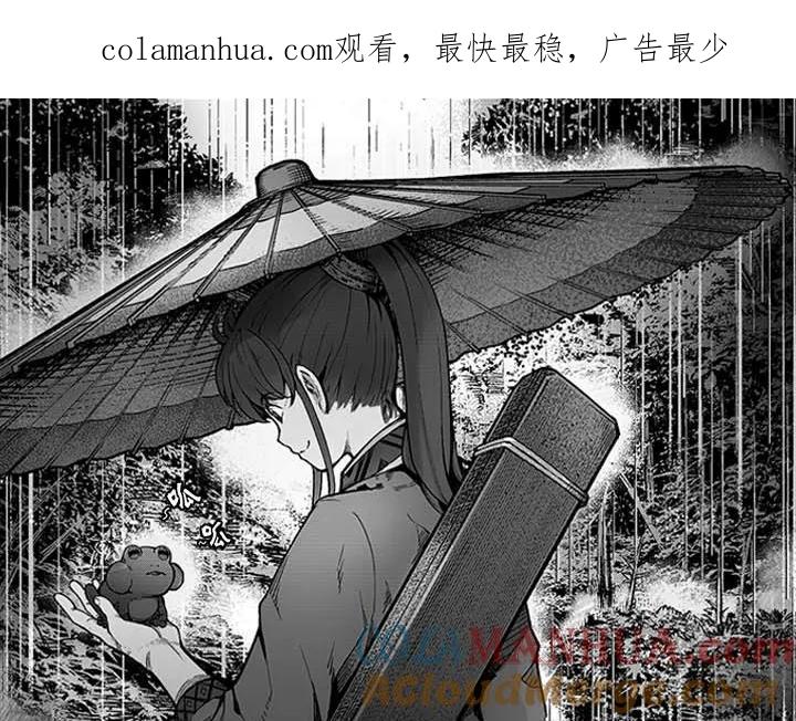 藏锋行 第6回 突遇惨案 第1页