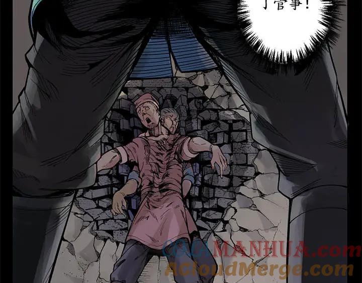 藏锋行 第6回 突遇惨案 第46页