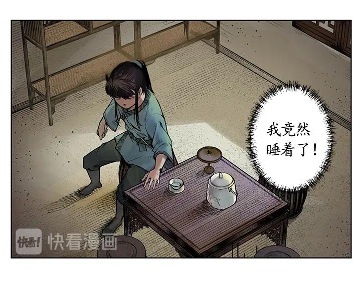 藏锋行 第6回 突遇惨案 第32页