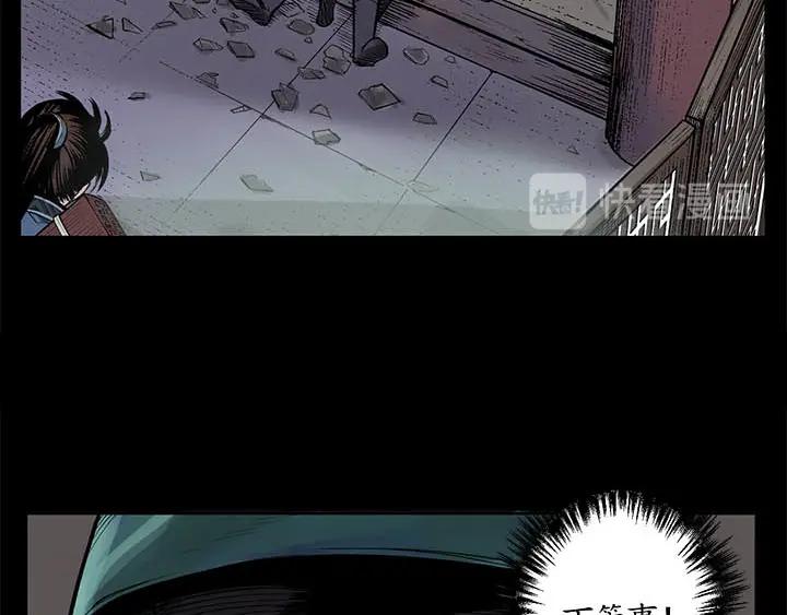 藏锋行 第6回 突遇惨案 第45页