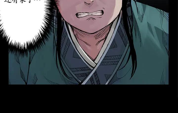 藏锋行 第6回 突遇惨案 第48页