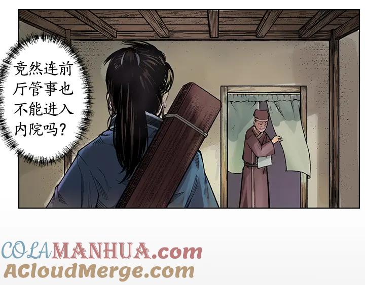 藏锋行 第6回 突遇惨案 第25页