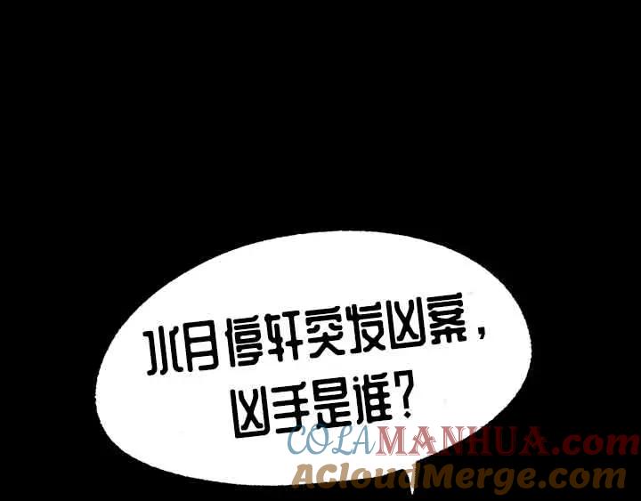 藏锋行 第6回 突遇惨案 第49页