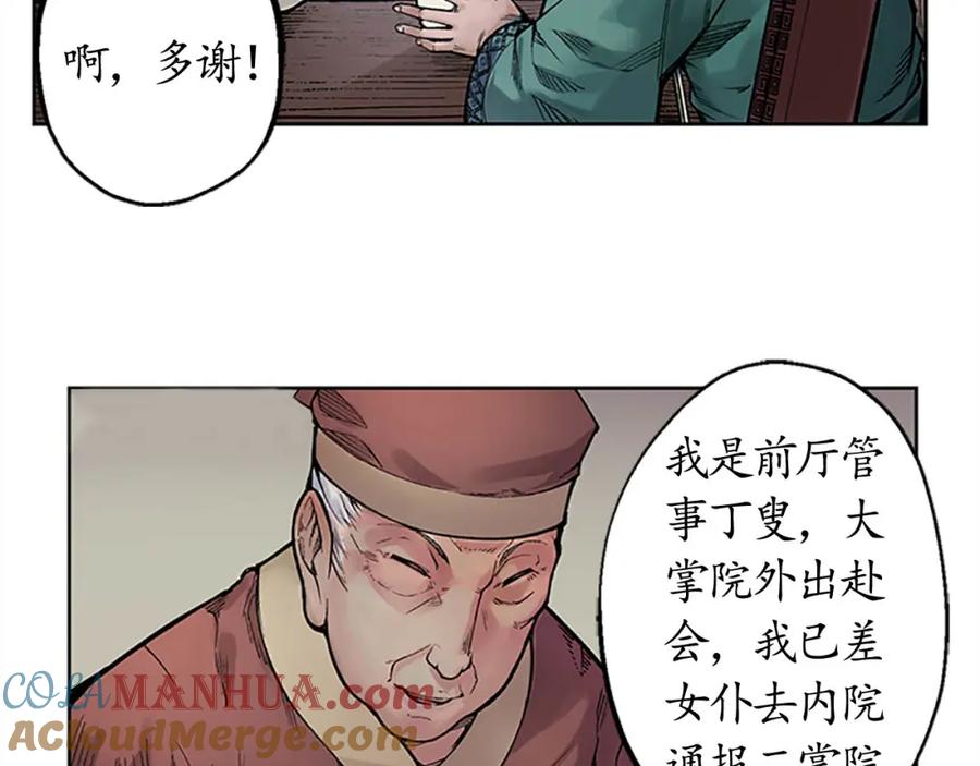 藏锋行 第6回 突遇惨案 第22页