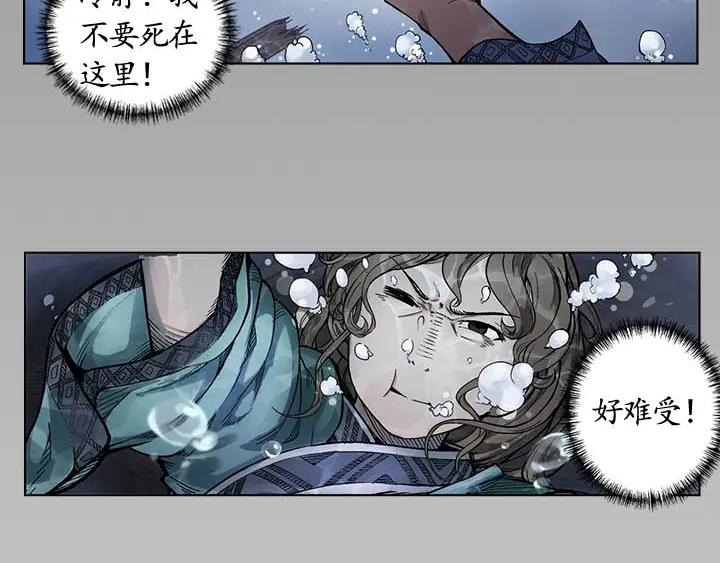 藏锋行 第6回 突遇惨案 第6页