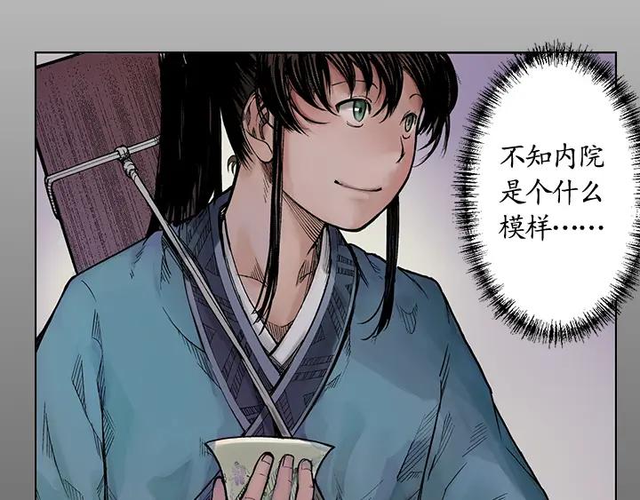 藏锋行 第6回 突遇惨案 第27页