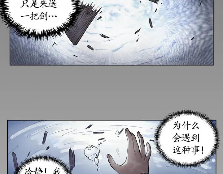 藏锋行 第6回 突遇惨案 第5页