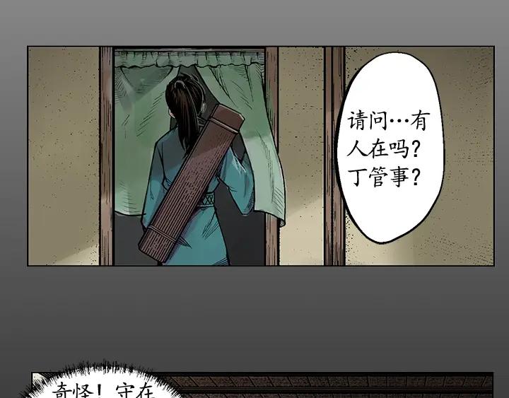 藏锋行 第6回 突遇惨案 第36页