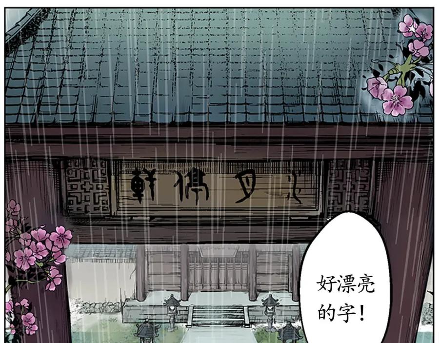藏锋行 第6回 突遇惨案 第15页