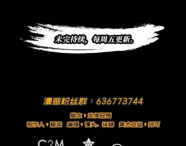 藏锋行 第6回 突遇惨案 第50页