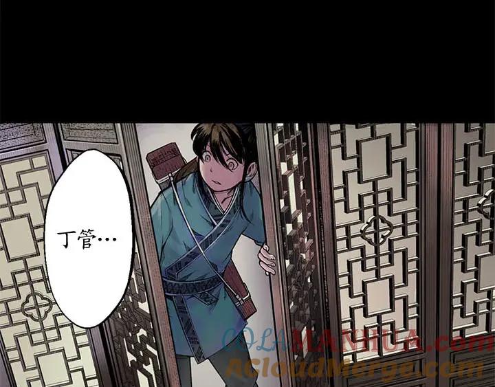 藏锋行 第6回 突遇惨案 第40页