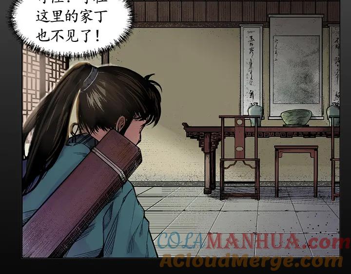 藏锋行 第6回 突遇惨案 第37页
