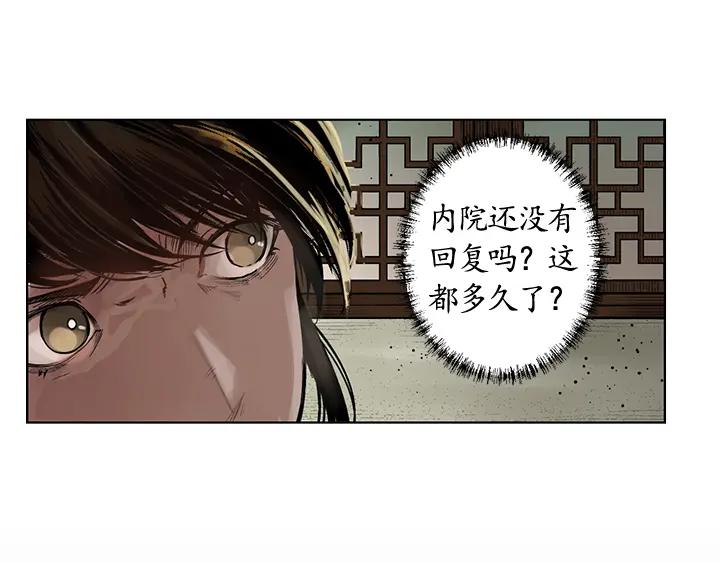 藏锋行 第6回 突遇惨案 第33页