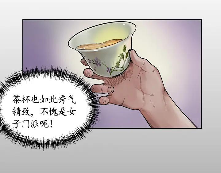 藏锋行 第6回 突遇惨案 第26页